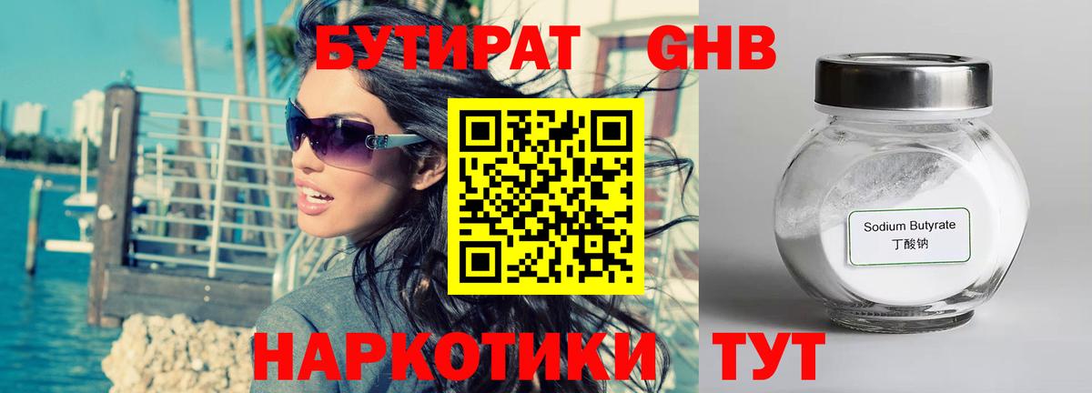 Бутират оксибутират  Бутират  Кохма  Вход с VPN 