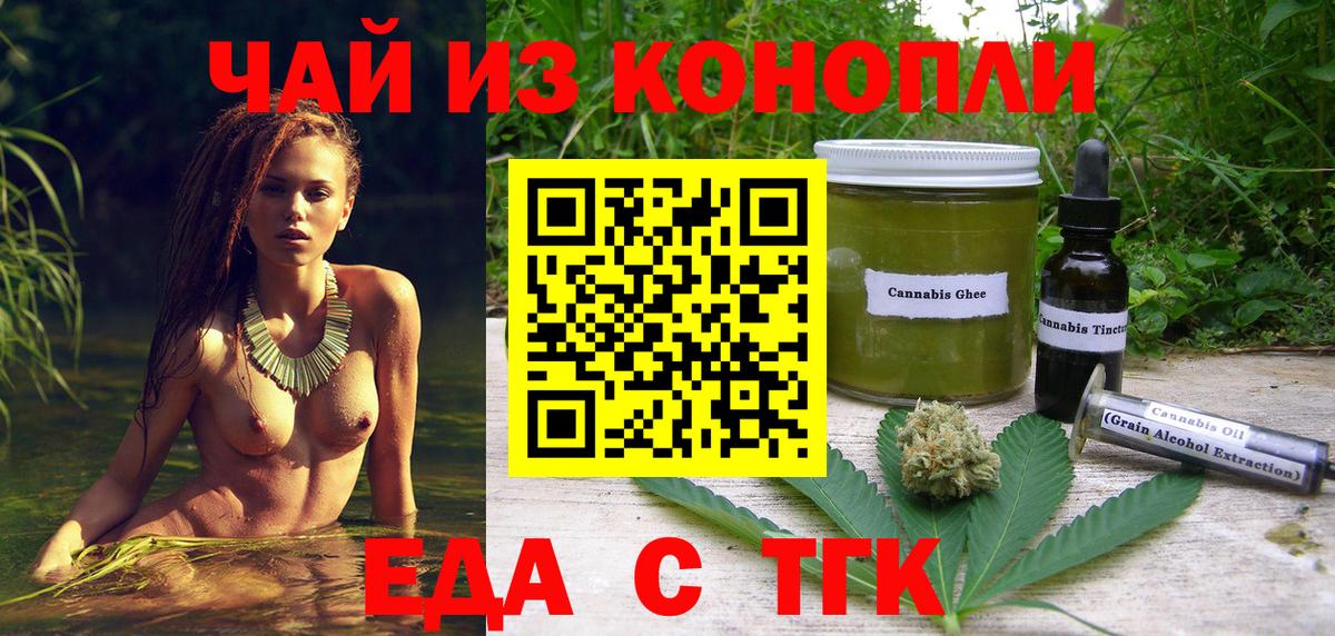 Еда ТГК конопля  Вход с VPN  Кохма 