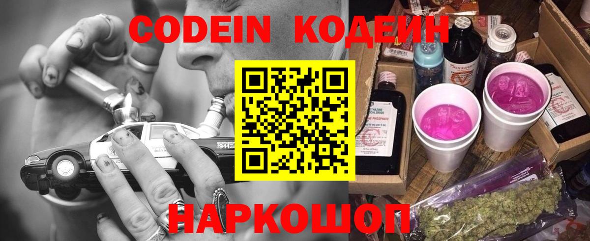 Кодеиновый сироп Lean напиток Lean (лин)  Вход с VPN  Кохма  Codein напиток Lean (лин) 