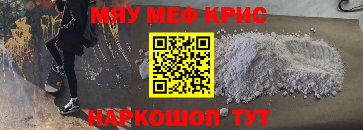 Мефедрон  Меф кристаллы  Вход с VPN  где купить наркоту  Меф кристаллы  Кохма 