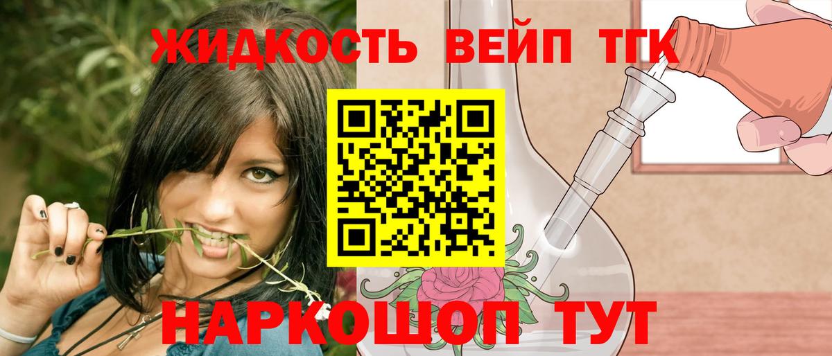 ТГК вейп Кохма